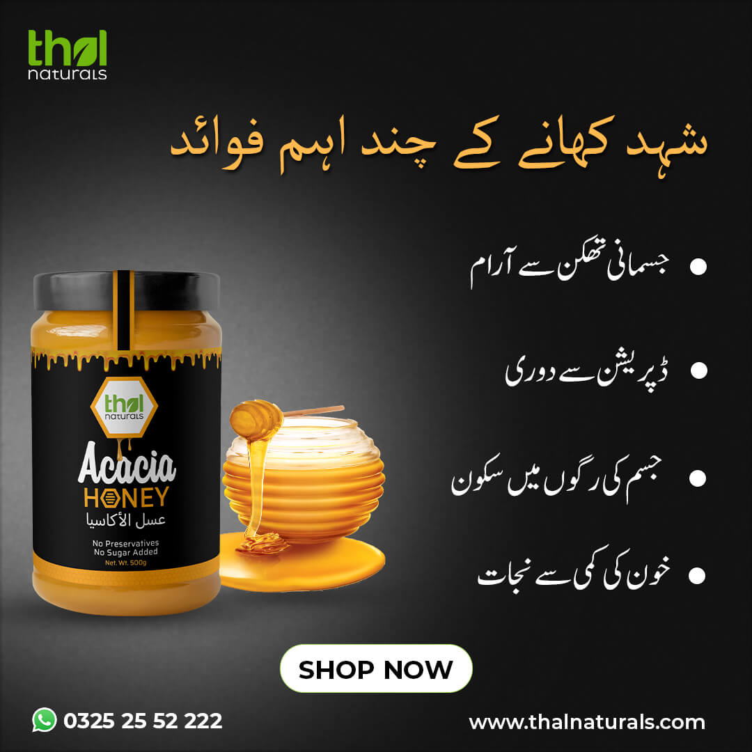 100% Pure Acacia Honey | پھلای شہد