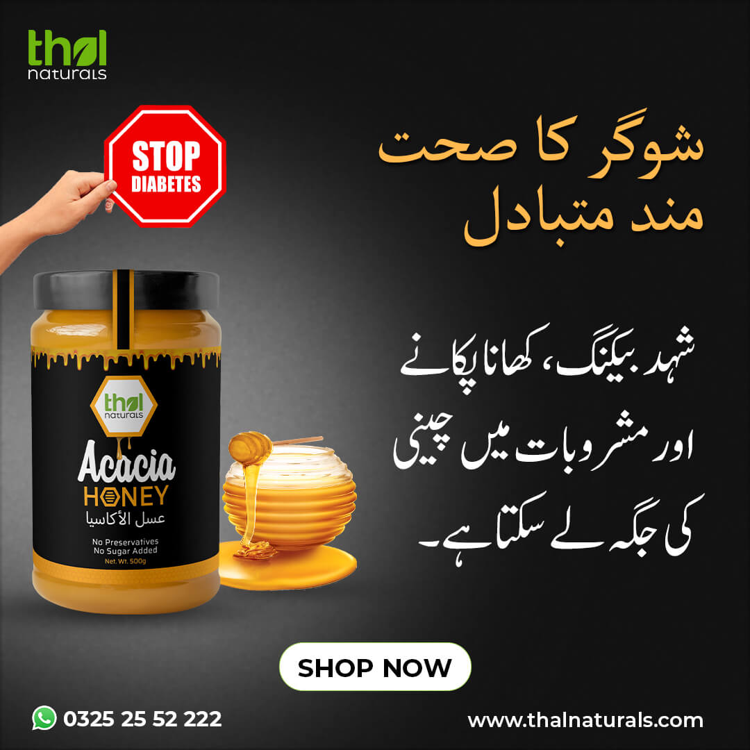 100% Pure Acacia Honey | پھلای شہد